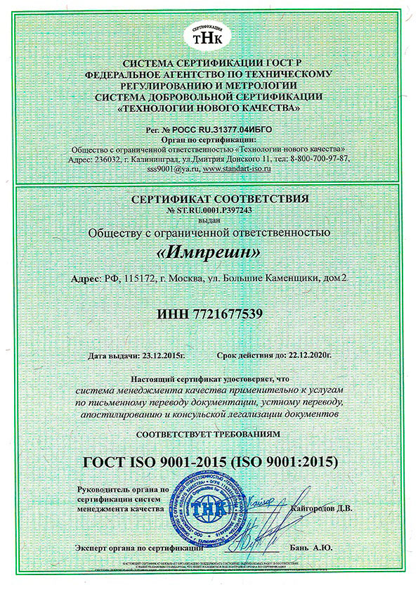 Сертификат соответствия(ENG)