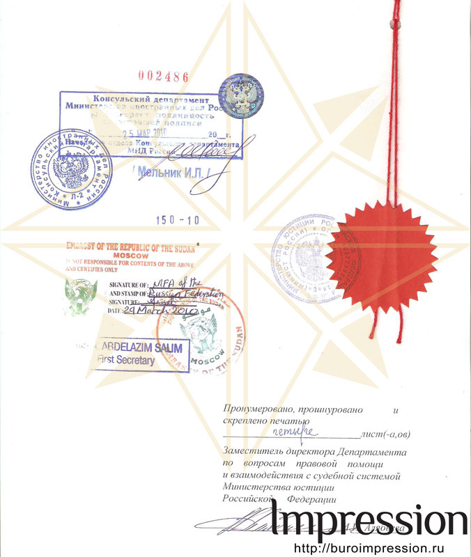 Консульская легализация документов для Судана