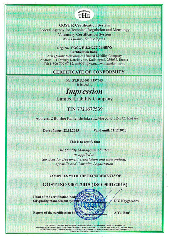 Сертификат соответствия(RU)