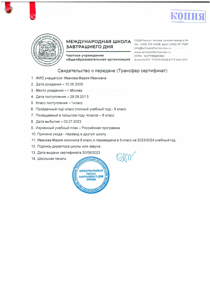 Трансфер сертификат-1.jpg